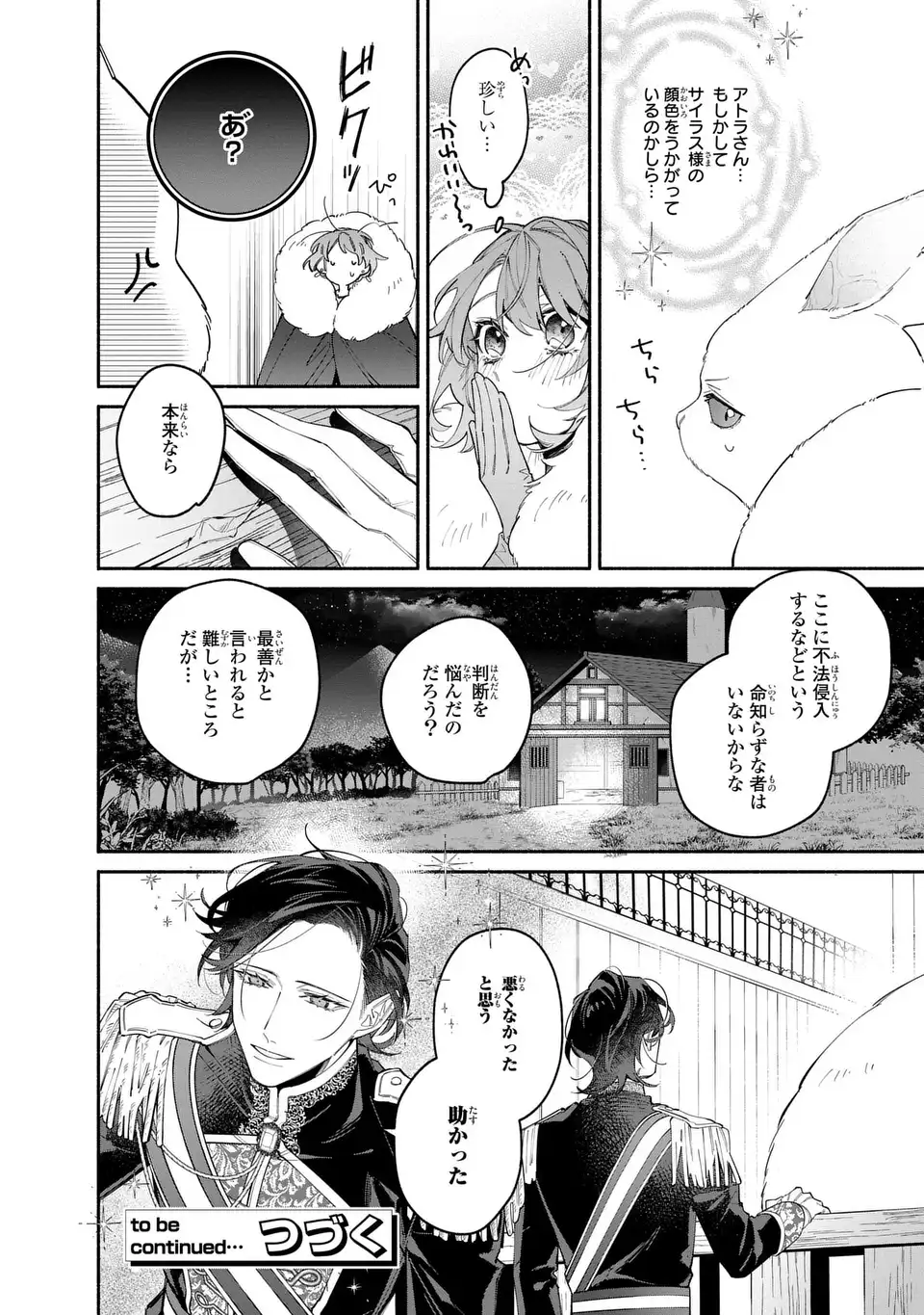 Hikikomori Reijou Wa Hanashi No Wakaru Seiju-ban - Chapter 40.1 - Page 12